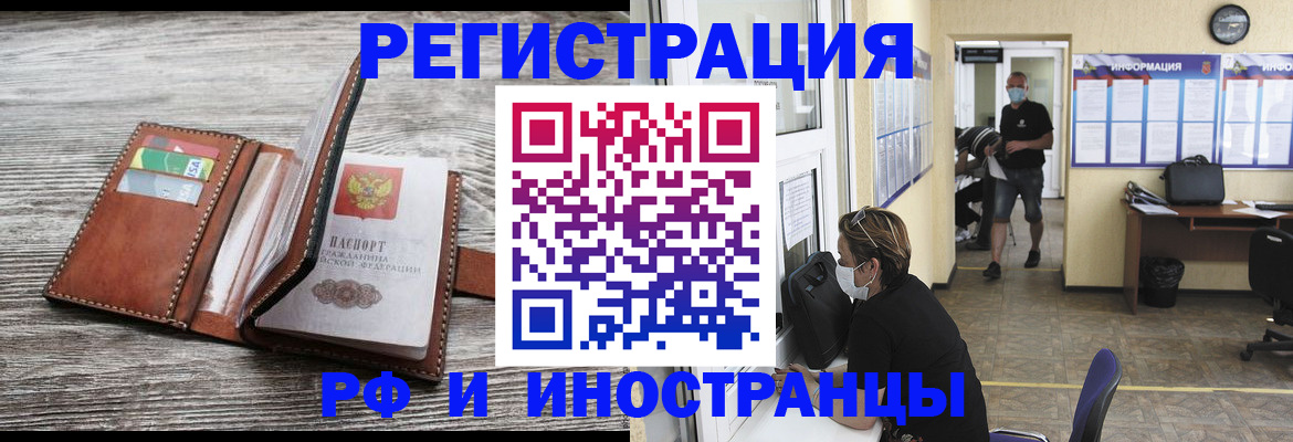 прописка 2025 в Великих Луках