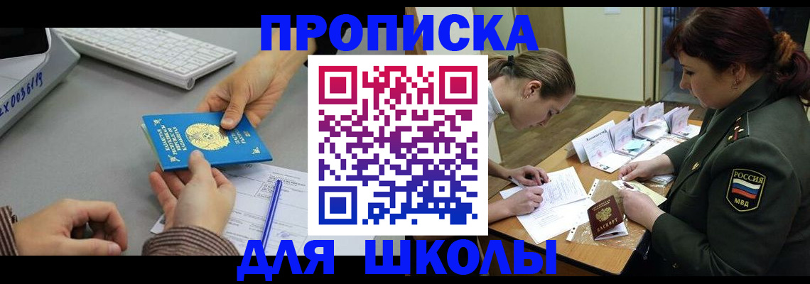 прописка для работы в Великих Луках