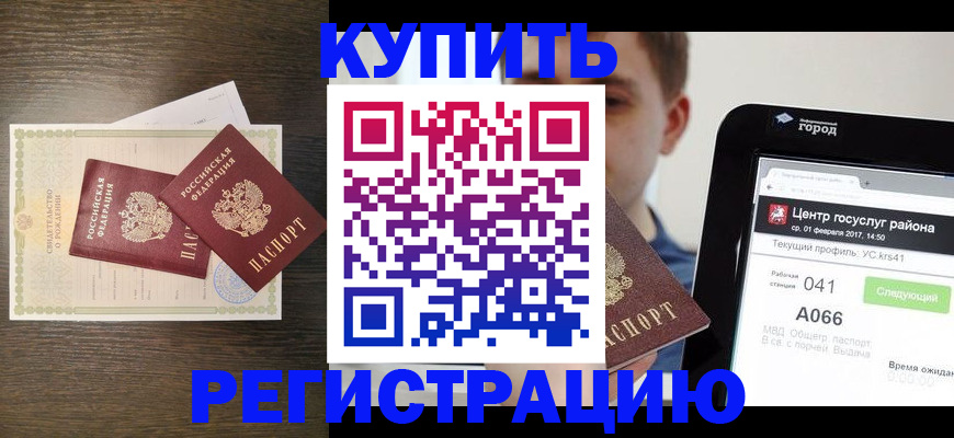 прописка для работы в Великих Луках