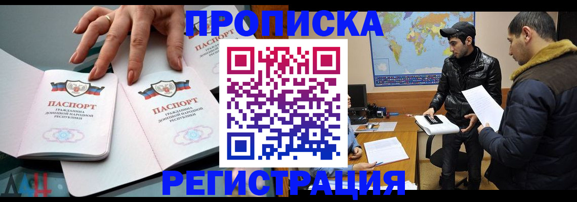 прописка 2025 в Великих Луках