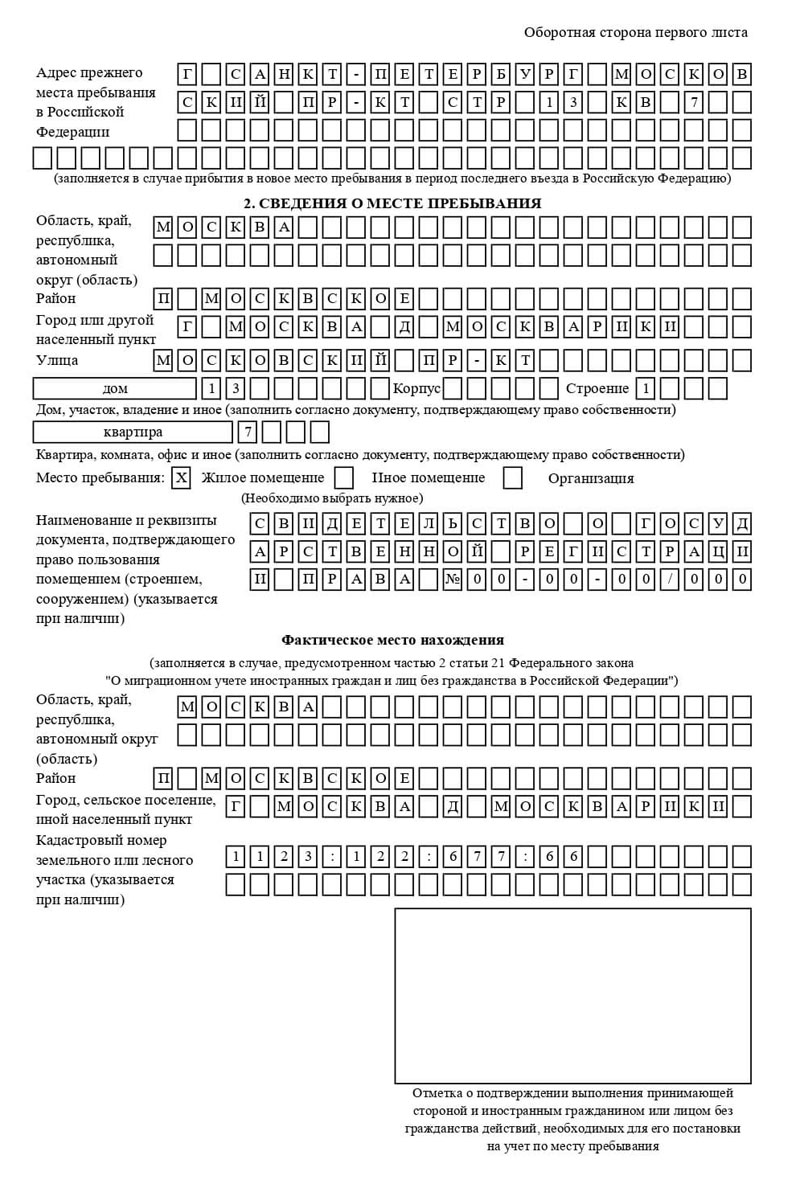 временная регистрация в Великих Луках
